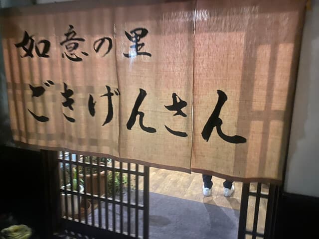 ごきげんさん -