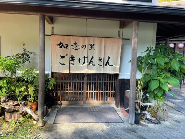 ごきげんさん -