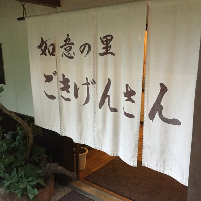 ごきげんさん -