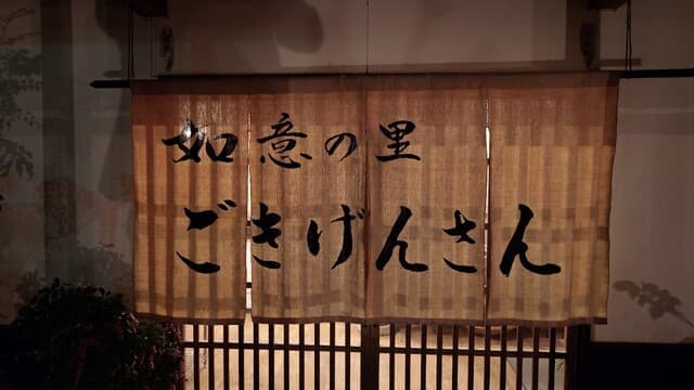 ごきげんさん -