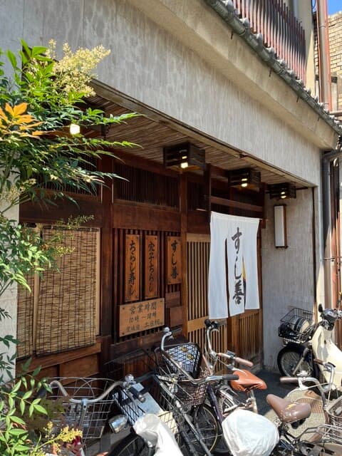 すし善 -