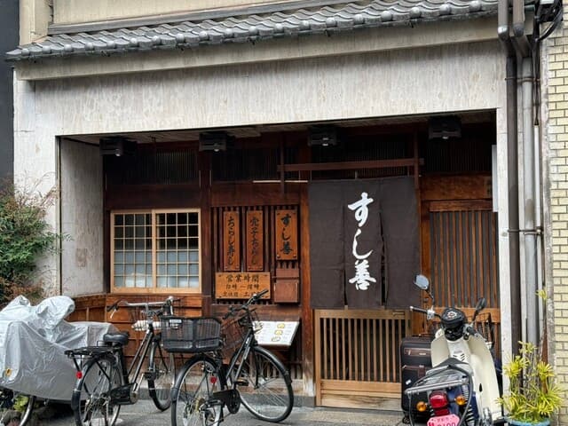 すし善 -