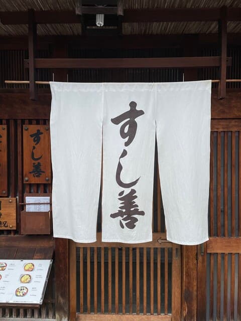 すし善 -