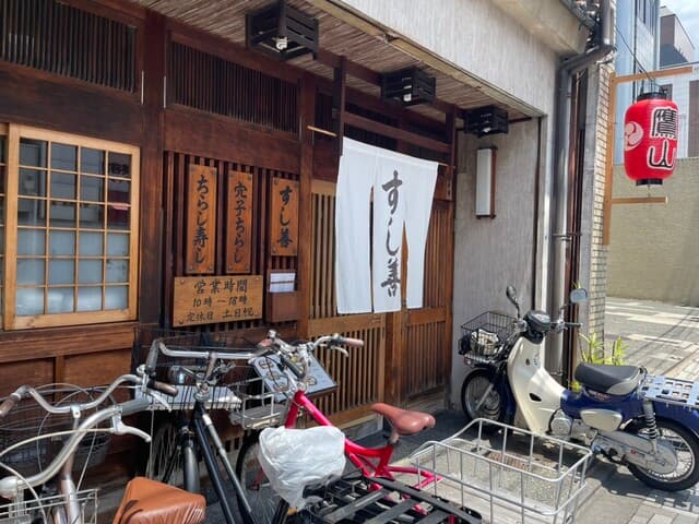 すし善 -