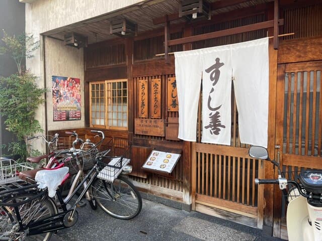すし善 -