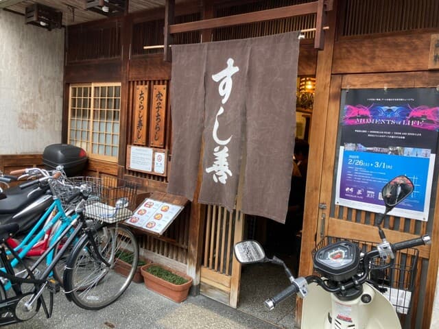 すし善 -