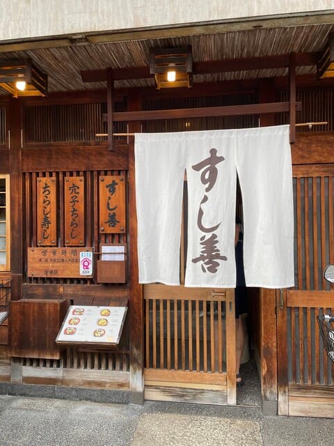 すし善 -