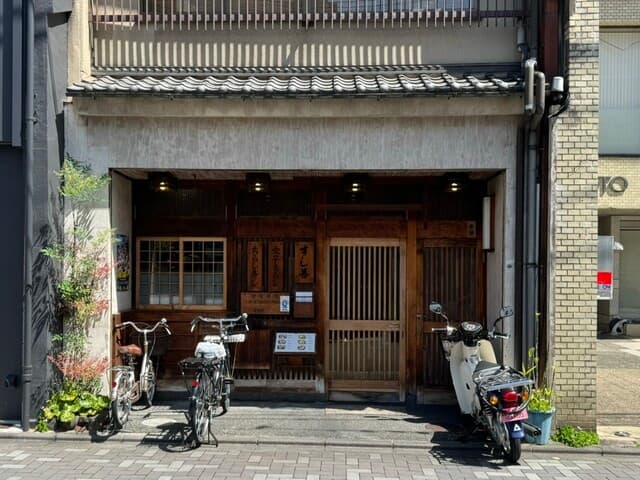すし善 -