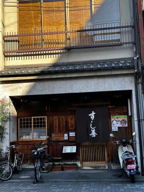 すし善 -