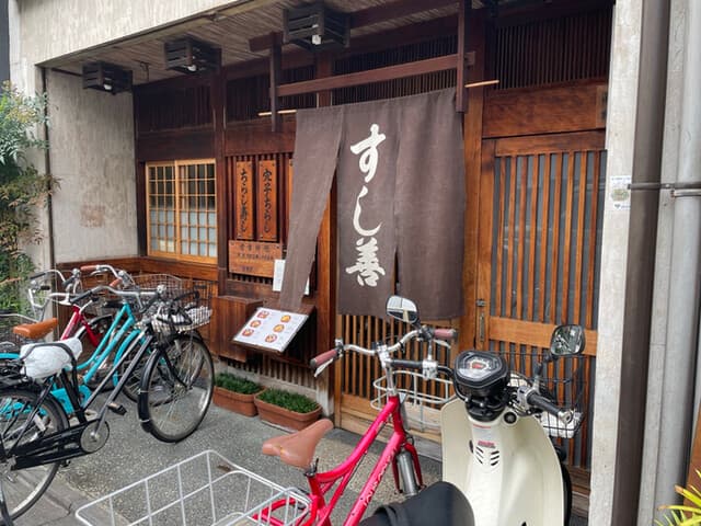 すし善 -