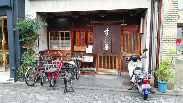 すし善 -