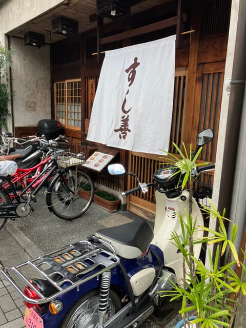 すし善 -
