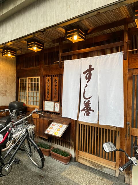 すし善 - 京都の街並みに溶け込む、雰囲気のあるお寿司屋さんです。