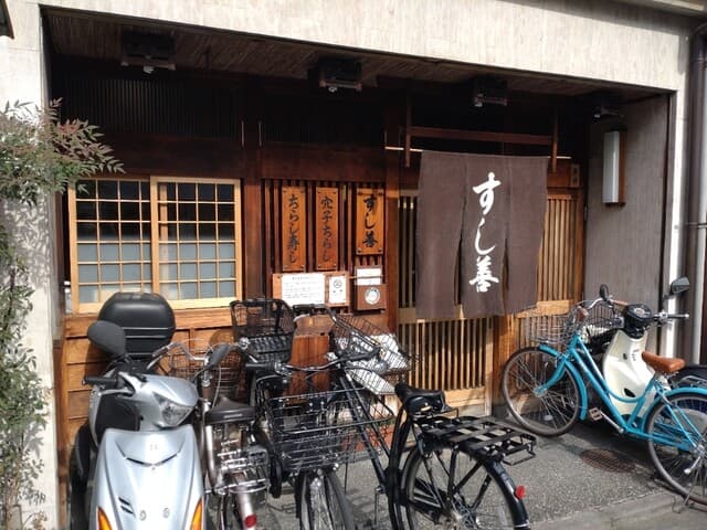 すし善 -