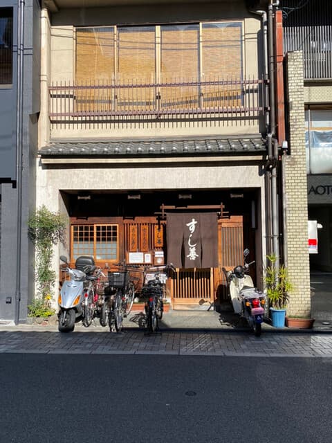 すし善 -