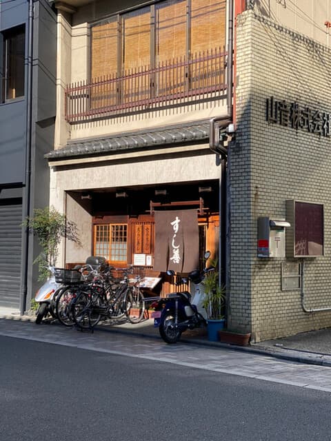 すし善 -