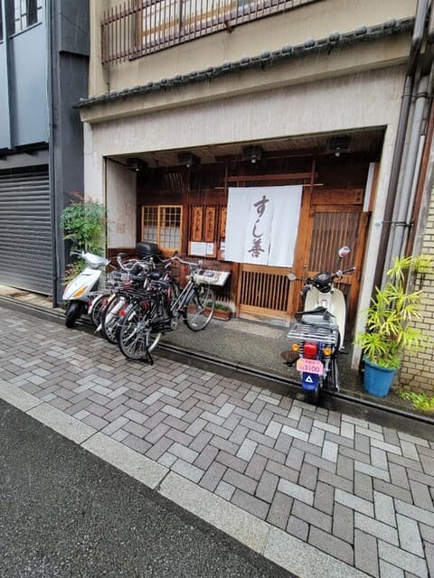 すし善 -