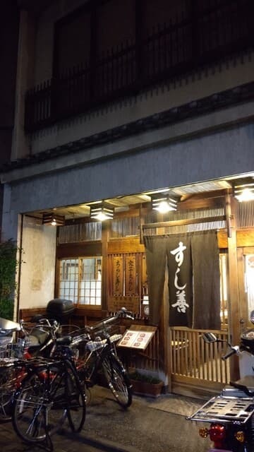 すし善 -