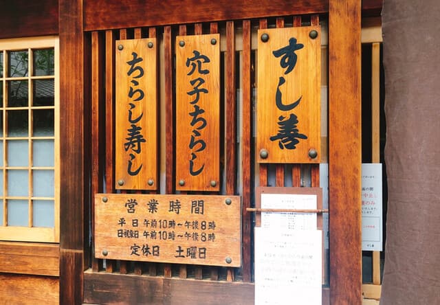 すし善 - 外観②