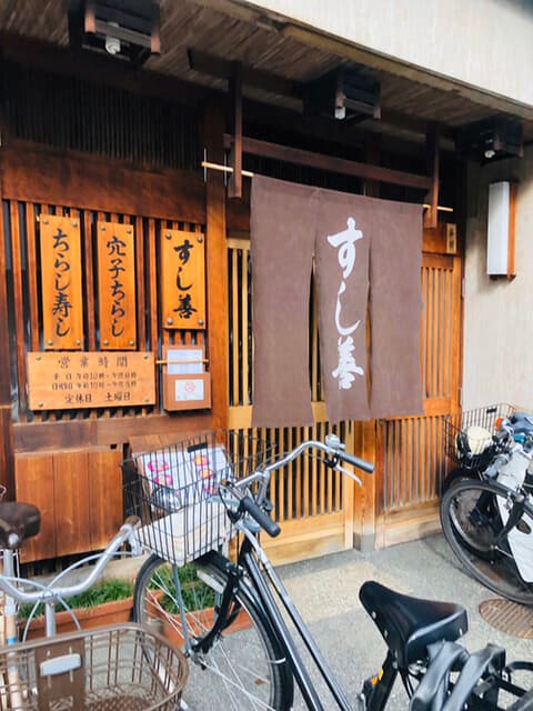 すし善 -