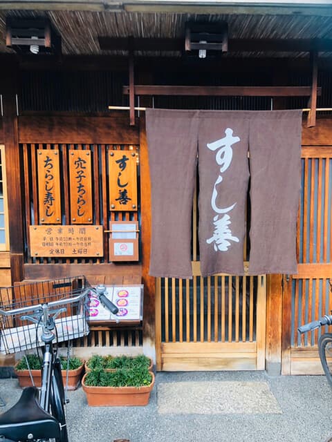 すし善 -