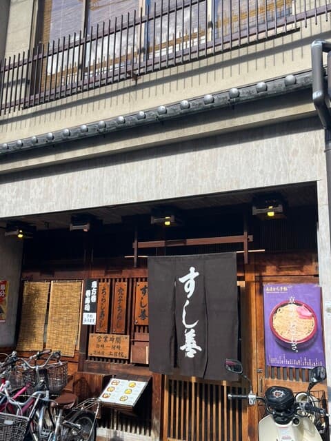 すし善 -