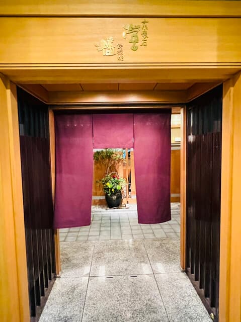 螢 - ◎ 京懐石『螢』の入り口