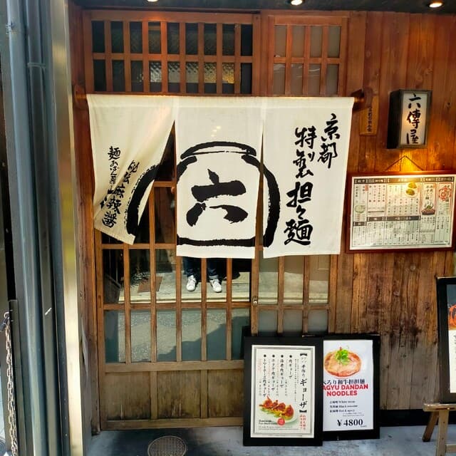 六傳屋 -