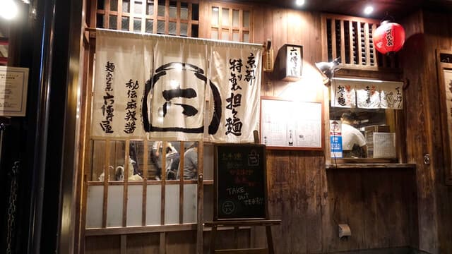 六傳屋 -