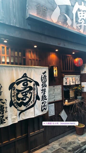 六傳屋 -