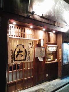 六傳屋 -