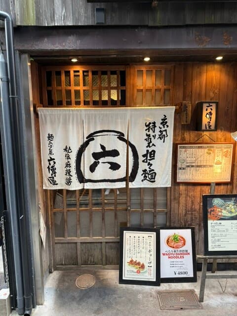 六傳屋 -