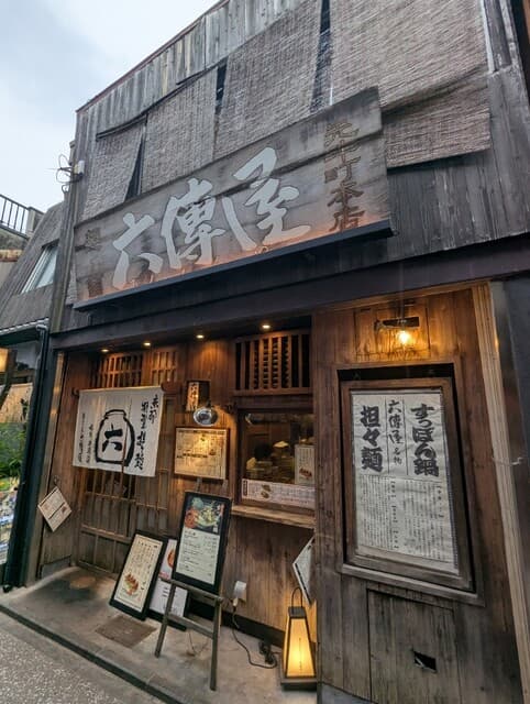 六傳屋 -