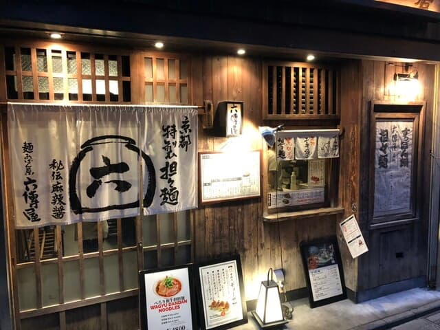 六傳屋 -