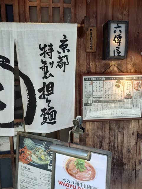 六傳屋 -