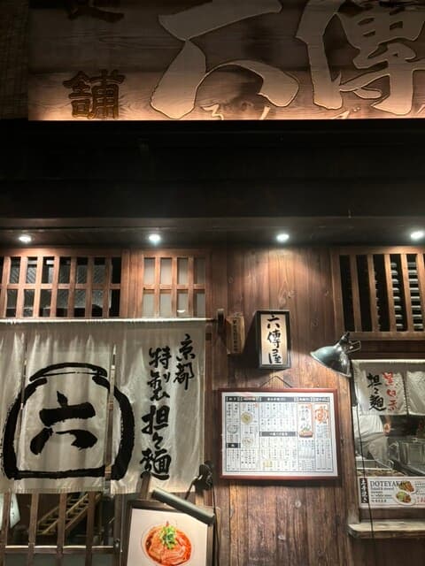 六傳屋 -