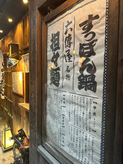 六傳屋 -