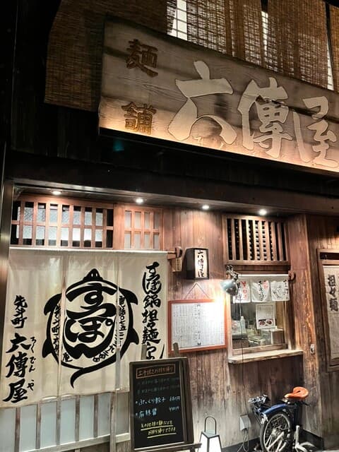 六傳屋 -
