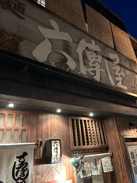 六傳屋 -