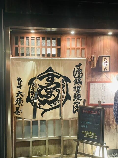 六傳屋 -