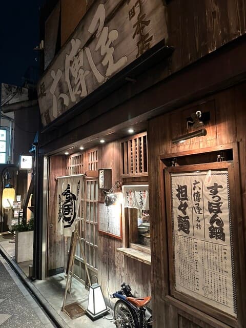 六傳屋 -