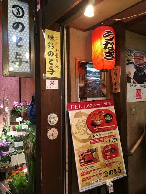 味彩 のと与 - お店