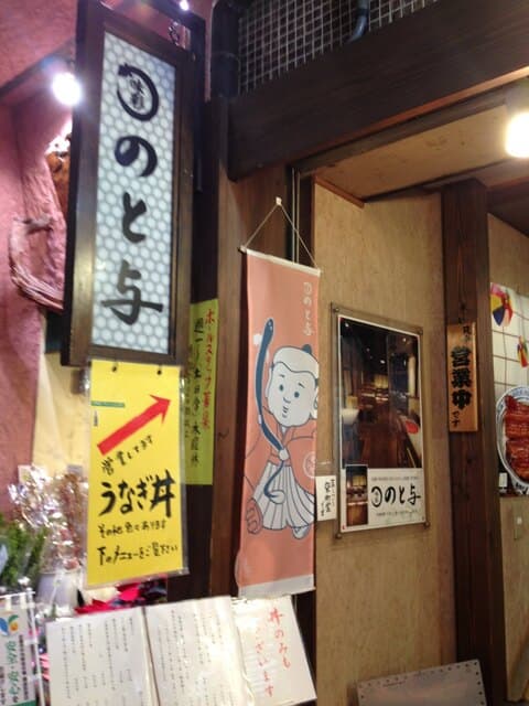 味彩 のと与 -