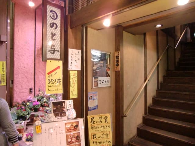 味彩 のと与 -