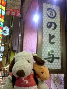 味彩 のと与 -