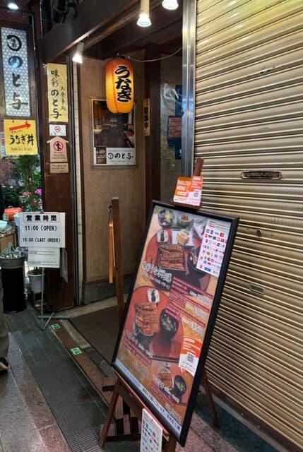 味彩 のと与 -