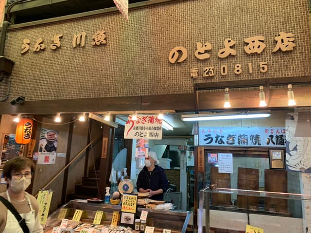 味彩 のと与 -