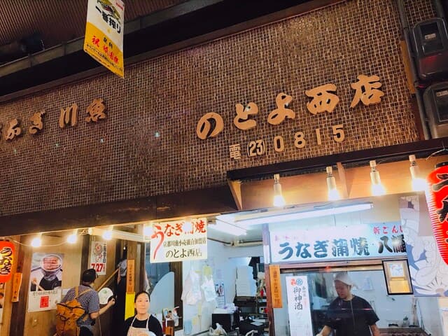 味彩 のと与 -