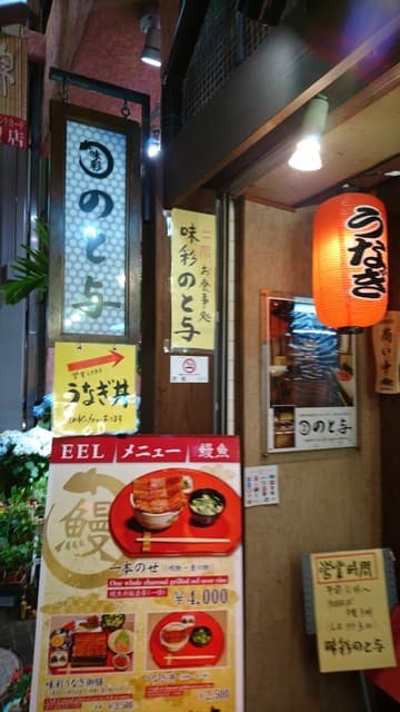 味彩 のと与 -