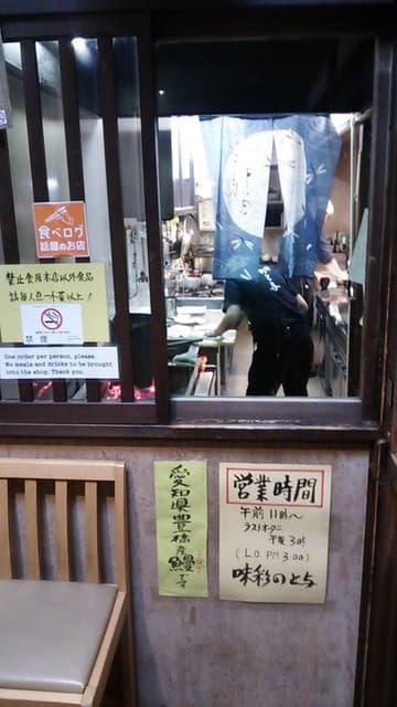 味彩 のと与 -